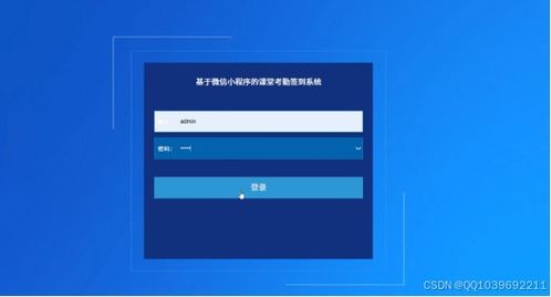 SpringBoot 微信小程序課堂考勤簽到系統 服務調試詳解